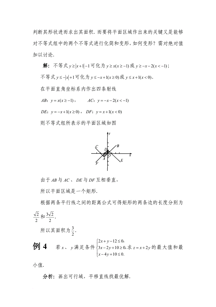 简单的线性规划典型例题_第3页