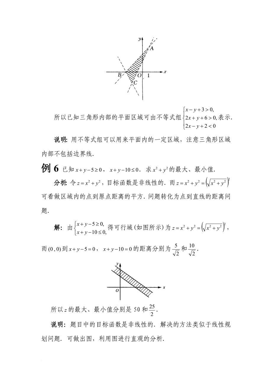 简单的线性规划典型例题_第5页