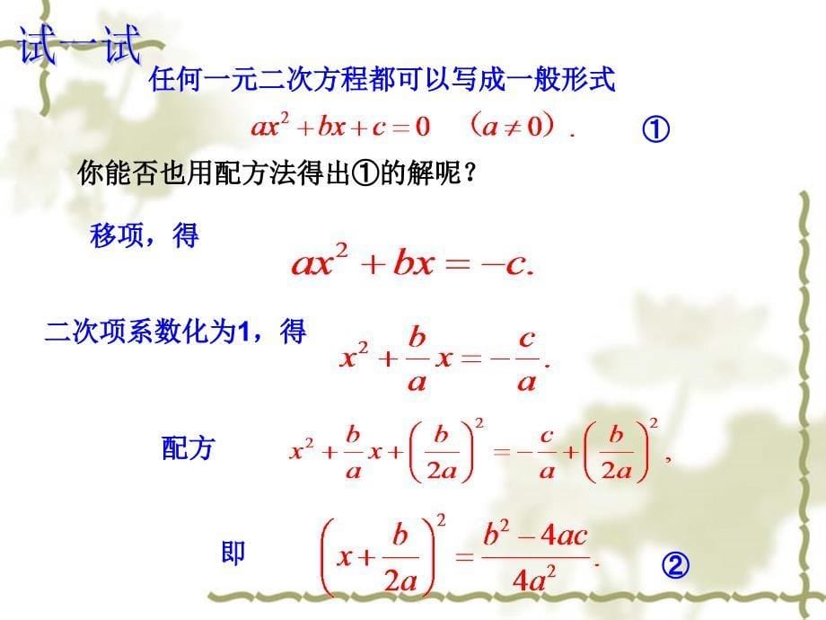 一元二次方程方程解法--公式法_第5页