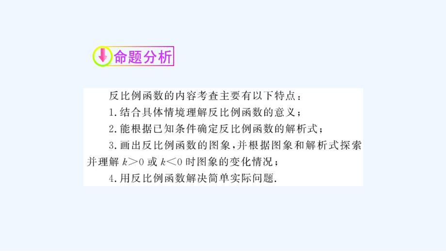 数学北师大版九年级上册中考复习之反比例函数_第4页