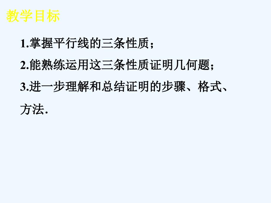 数学北师大版八年级下册平行四边形的边和角的性质课件_第3页