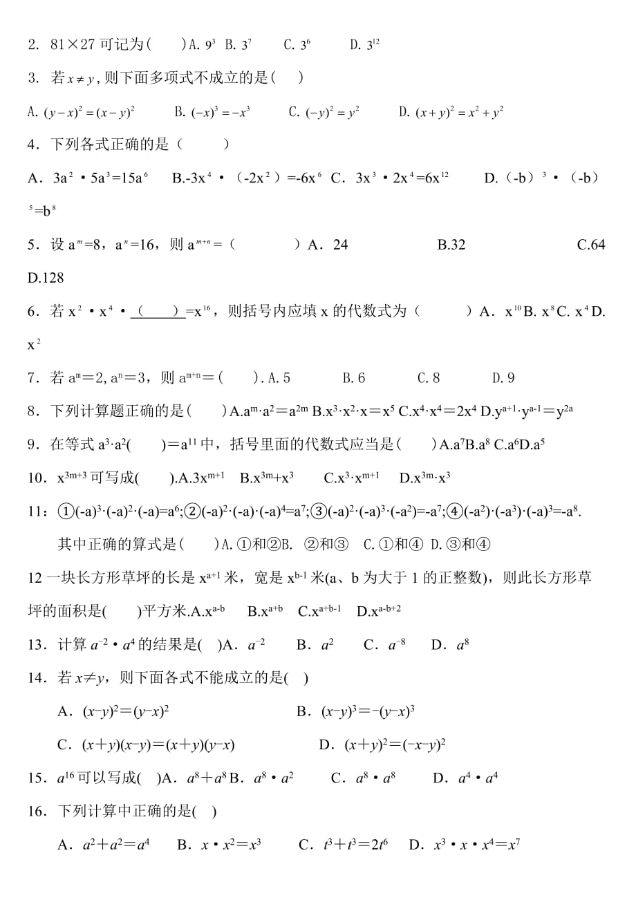 数学人教版八年级上册14.1.1同底数幂的乘法练习课后作业.1.1同底数幂的乘法练习课后作业_第2页