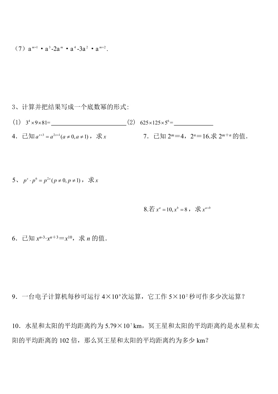 数学人教版八年级上册14.1.1同底数幂的乘法练习课后作业.1.1同底数幂的乘法练习课后作业_第4页