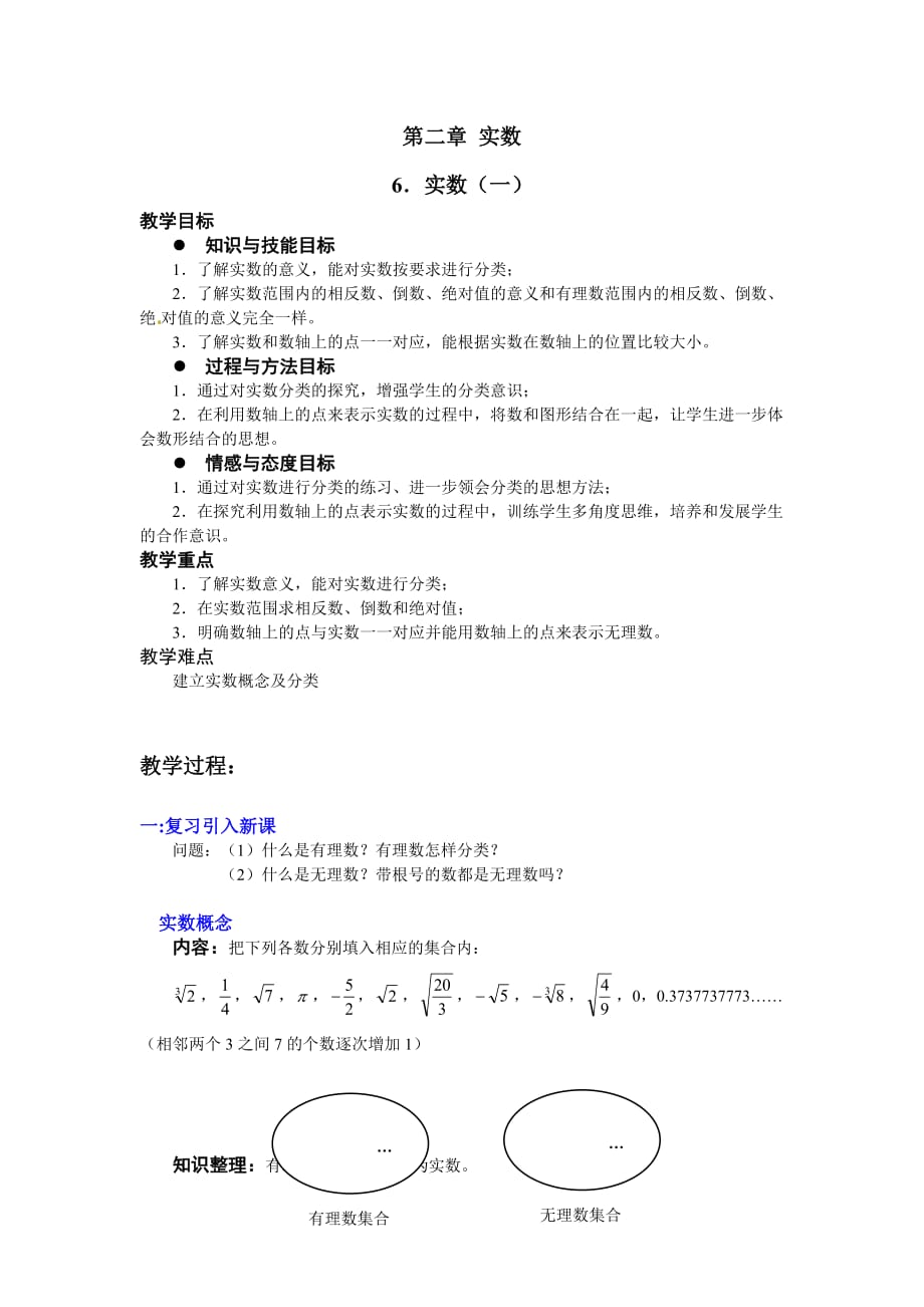 数学北师大版八年级上册第二章 实数_第1页