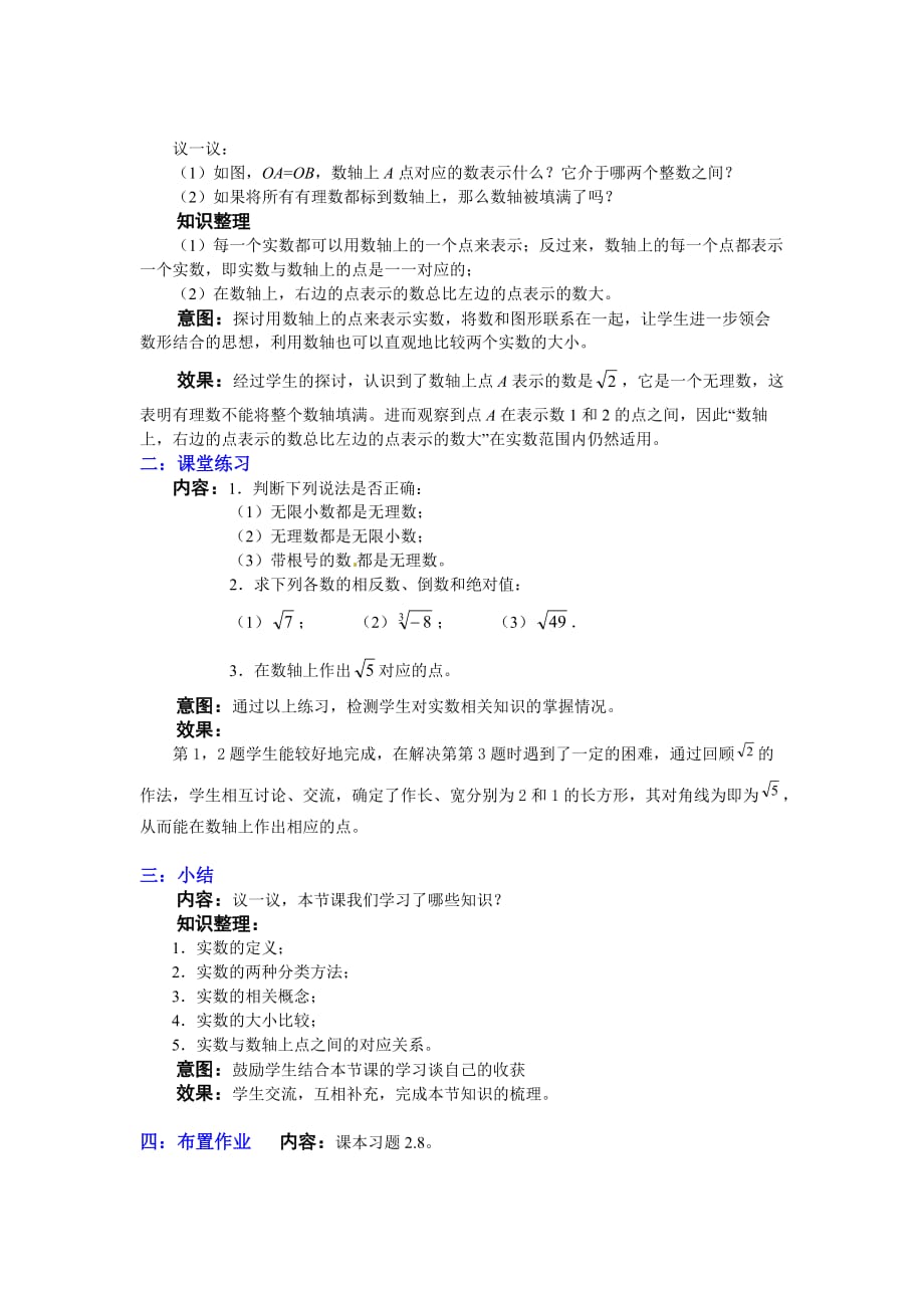 数学北师大版八年级上册第二章 实数_第3页