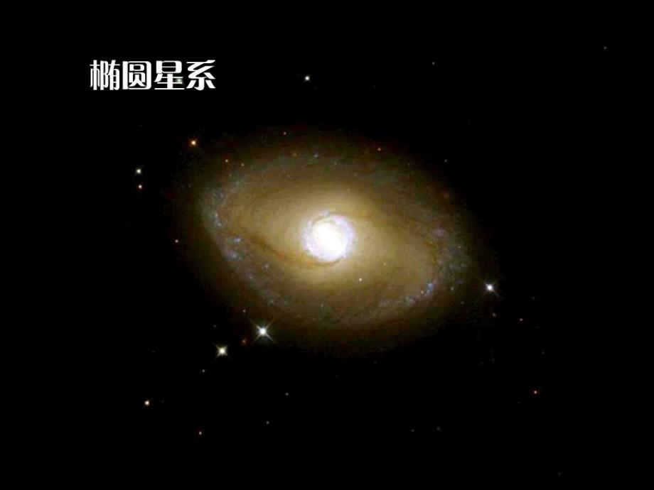 《探索宇宙》课件1_第4页