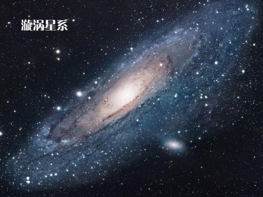 《探索宇宙》课件1_第5页