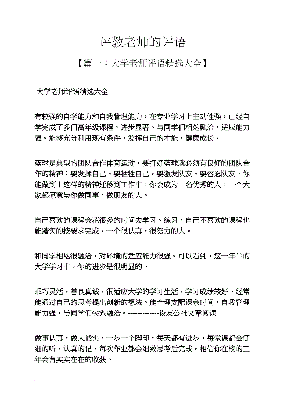 老师作文之评教老师的评语_第1页