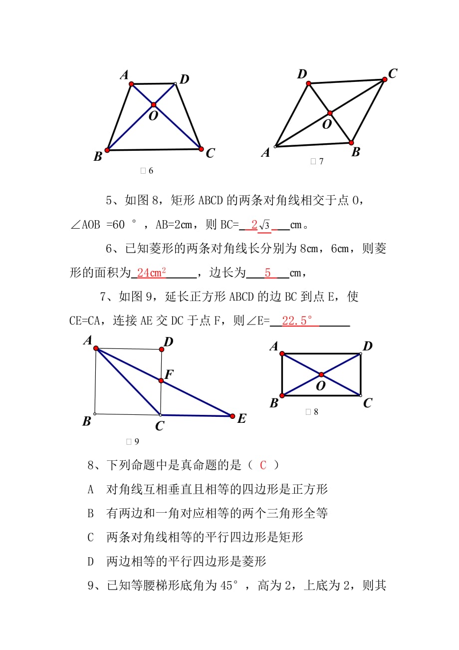 数学北师大版九年级下册《四边形》复习课教学设计_第4页