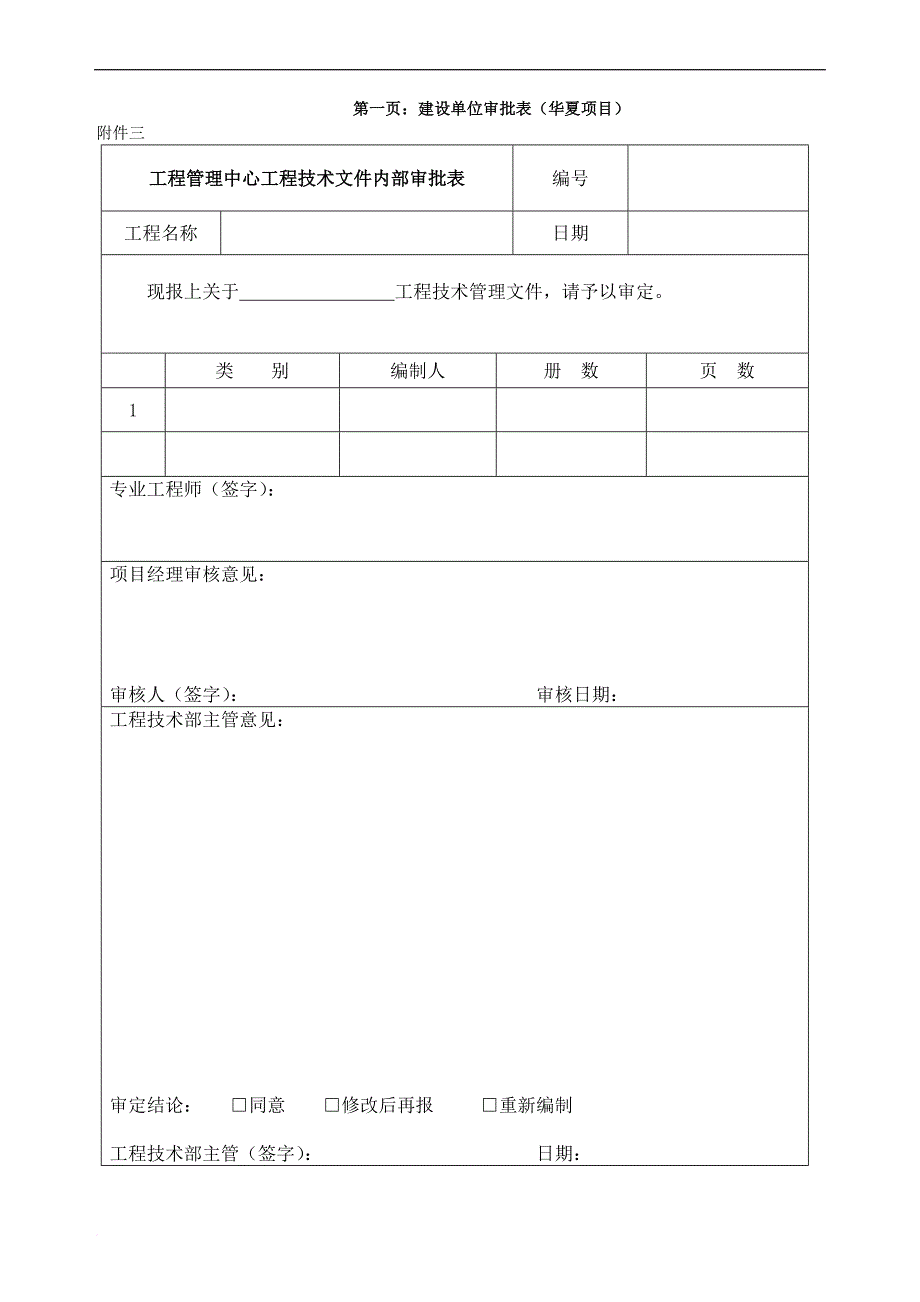 路灯工程监理实施细则(同名7463)_第1页