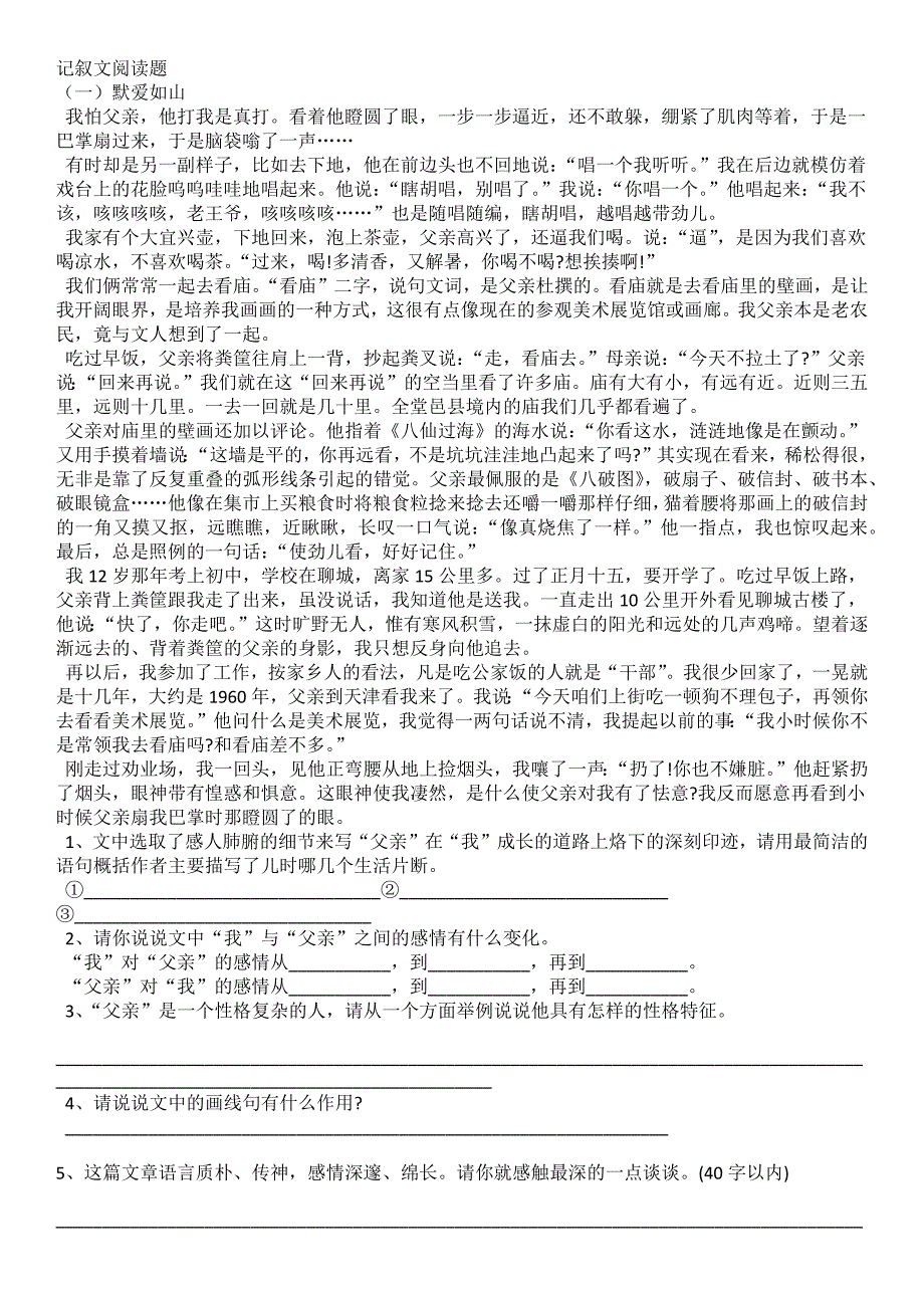 语文人教版八年级下册记叙文阅读_第2页