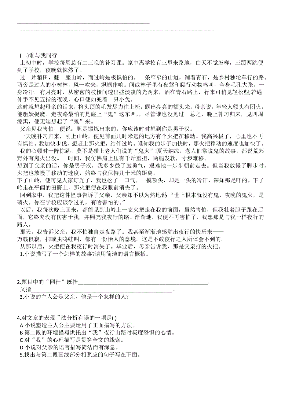 语文人教版八年级下册记叙文阅读_第3页