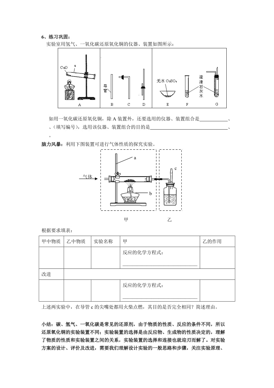 还原氧化铜专题复习教案_第4页