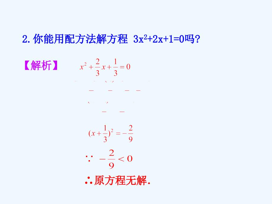 数学北师大版九年级上册３．用公式法求解一元二次方程（一）_第3页