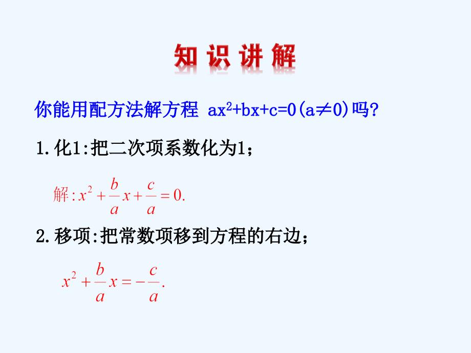 数学北师大版九年级上册３．用公式法求解一元二次方程（一）_第4页