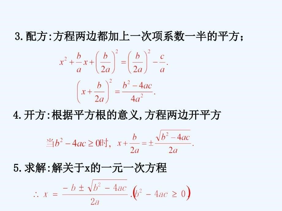 数学北师大版九年级上册３．用公式法求解一元二次方程（一）_第5页