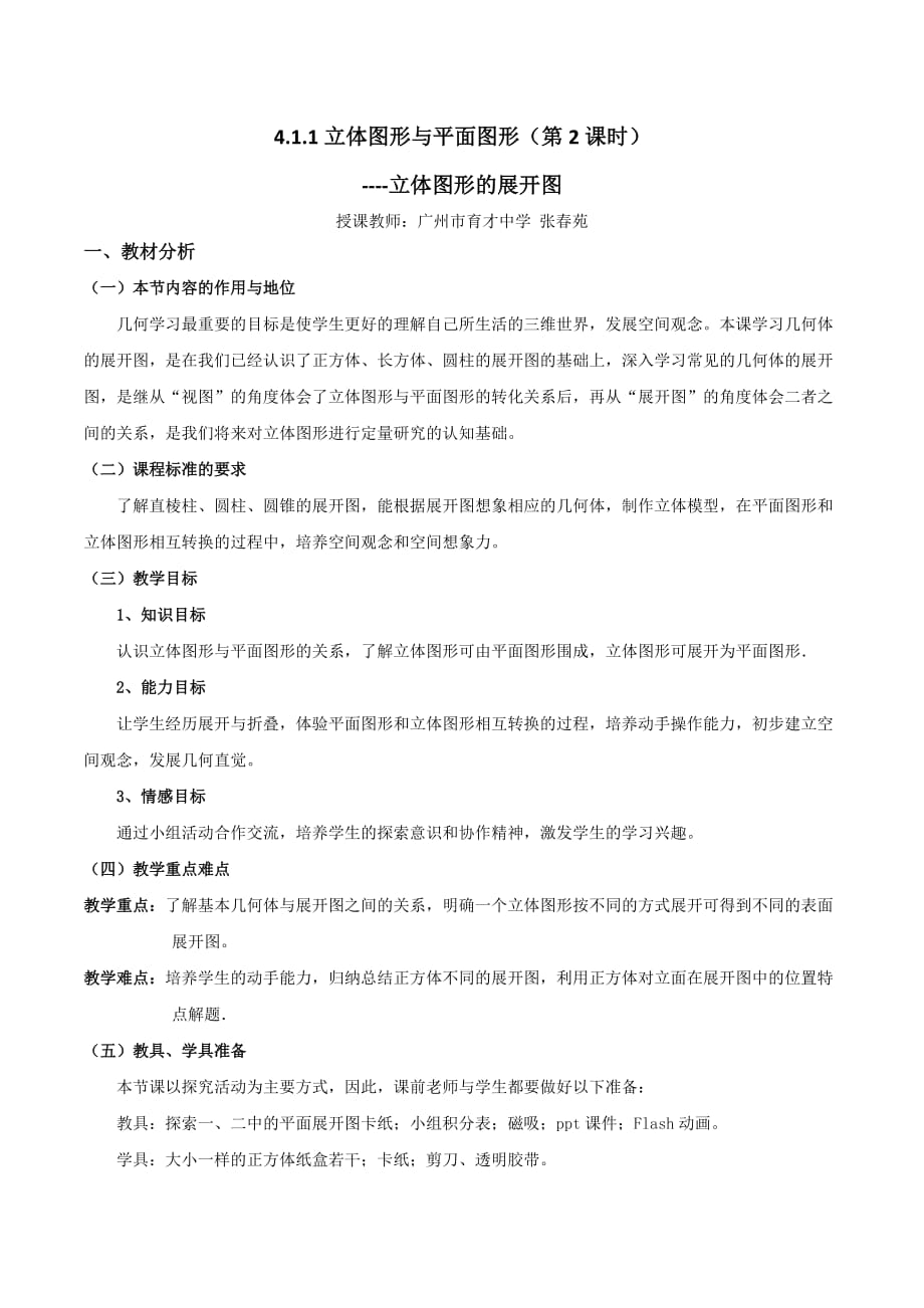 数学北师大版九年级上册立体图形与平面图形_第1页