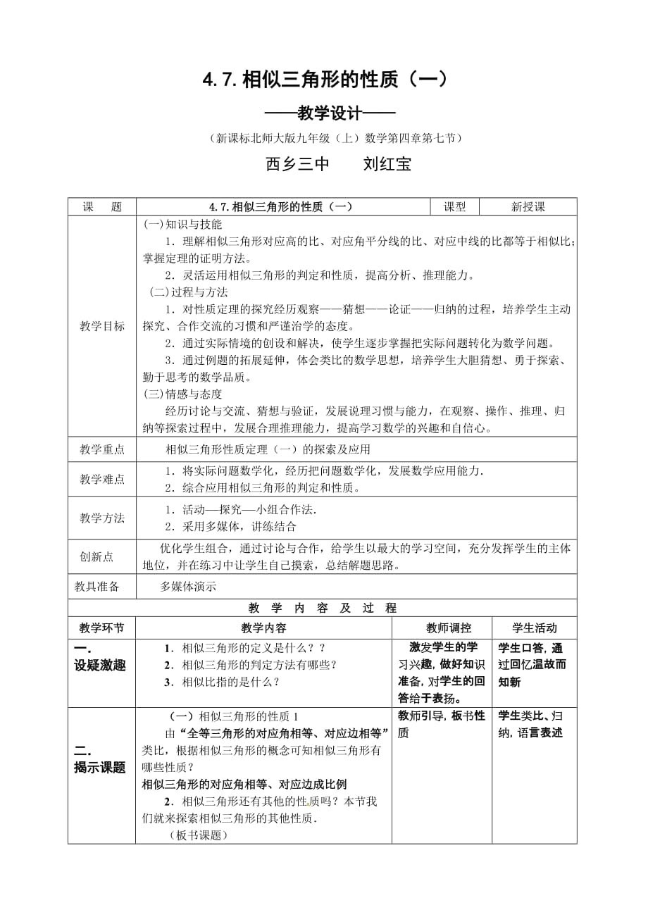 数学北师大版九年级上册4.7.相似三角形的性质（一）_第1页