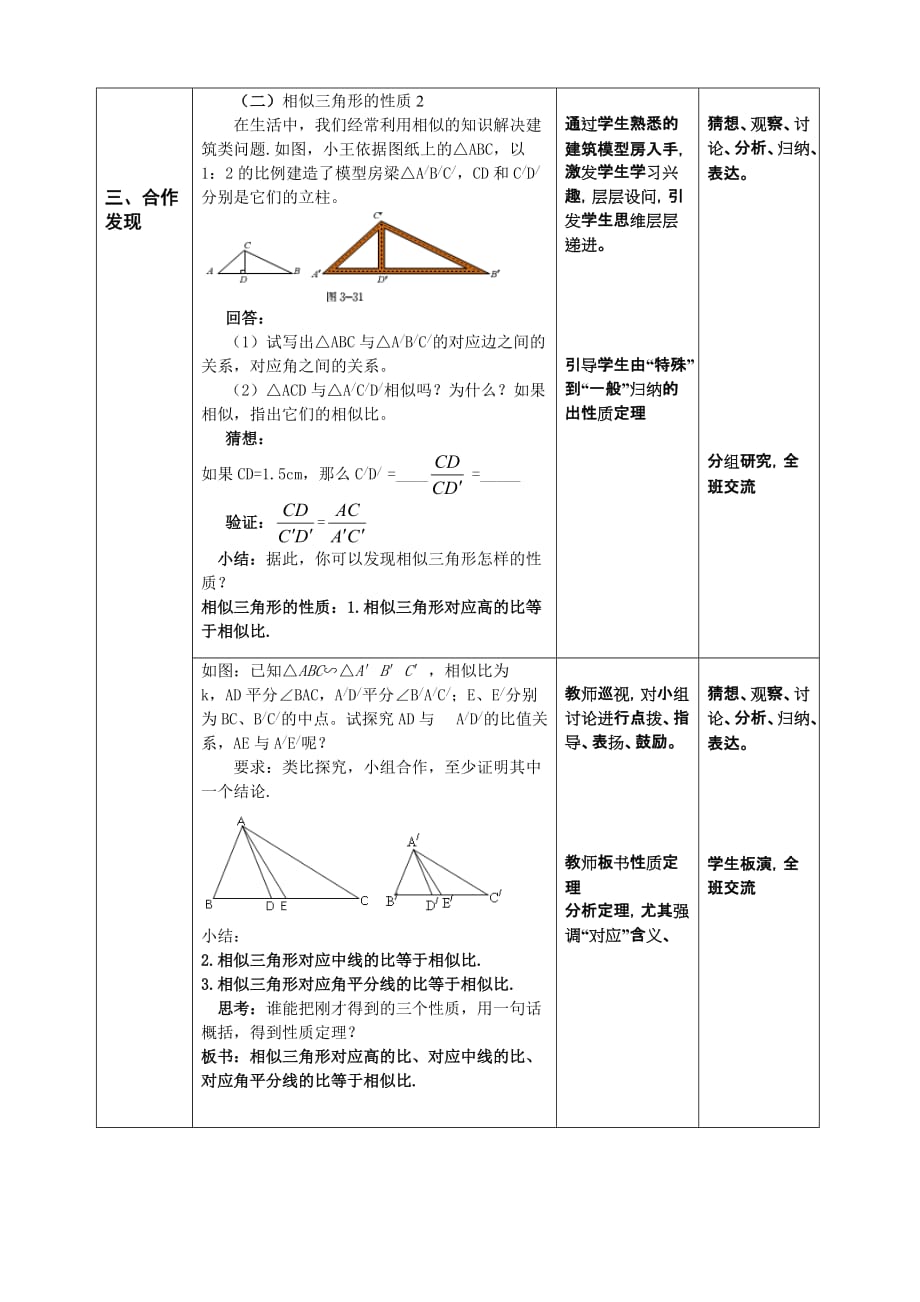 数学北师大版九年级上册4.7.相似三角形的性质（一）_第2页