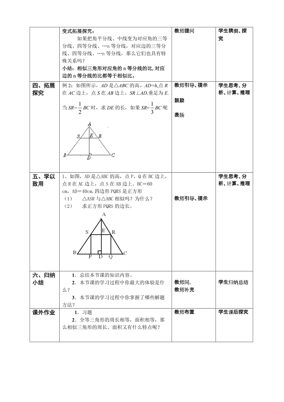 数学北师大版九年级上册4.7.相似三角形的性质（一）_第3页