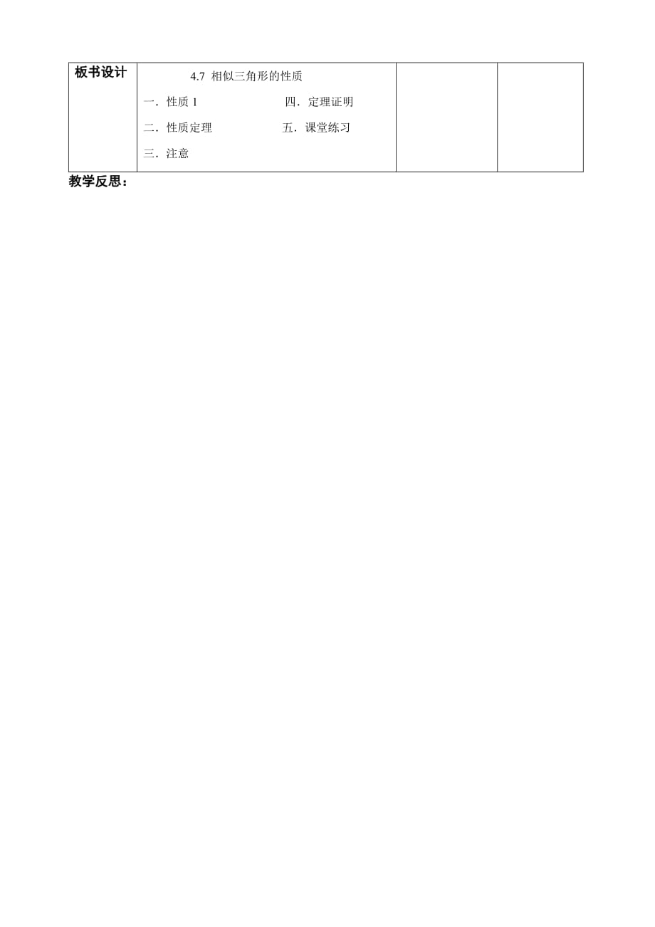 数学北师大版九年级上册4.7.相似三角形的性质（一）_第4页