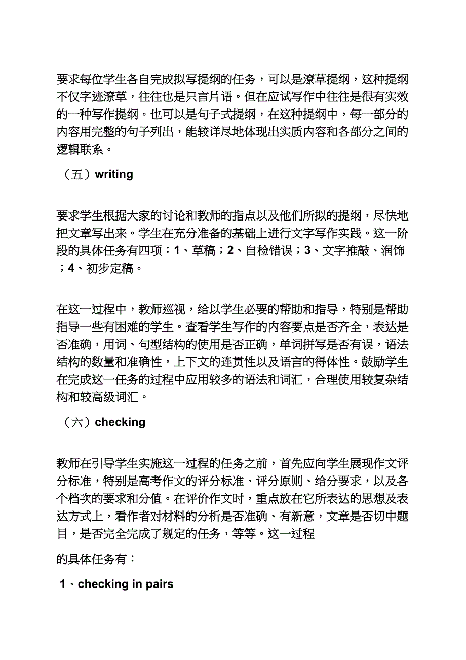 英语说明文写作课教案_第4页