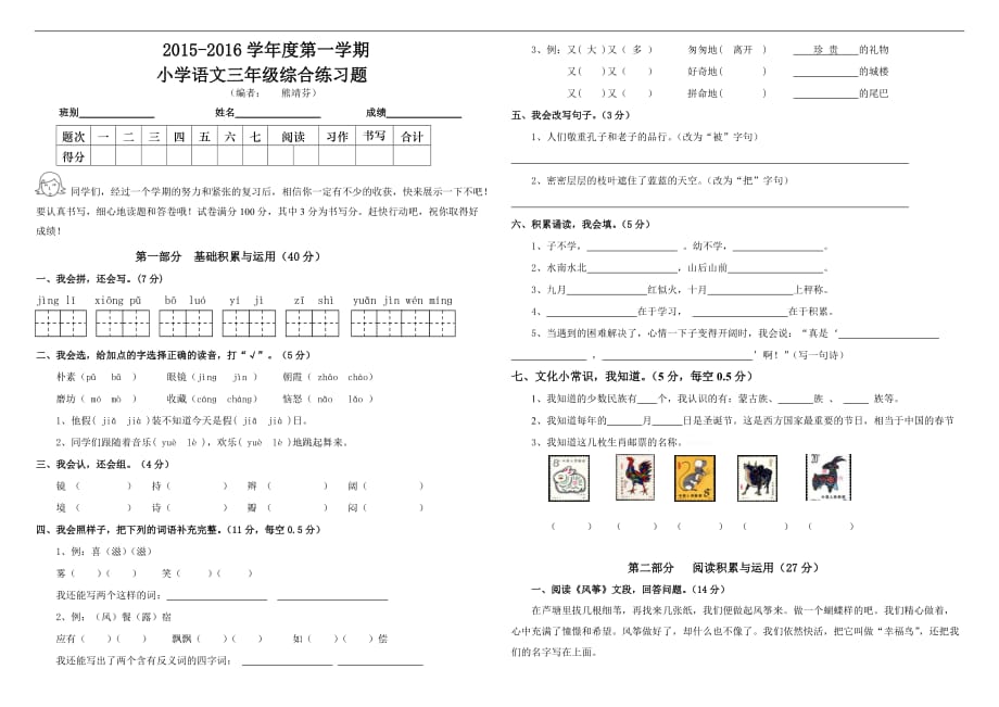 2015--2016小学语文三年级期末综合试题_第1页