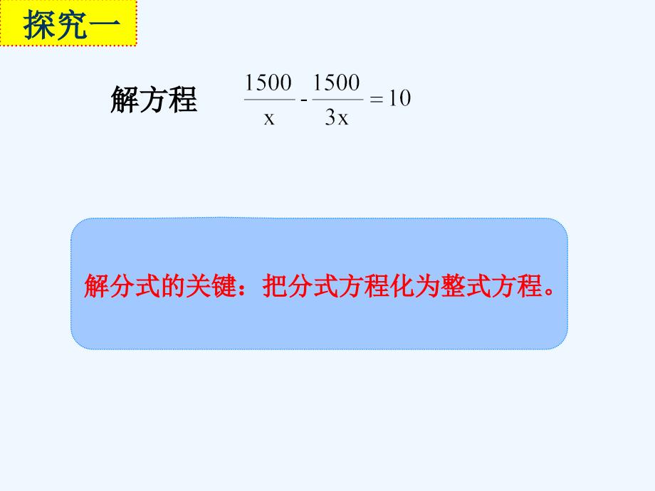 数学北师大版八年级下册5.4.2分式方程.4.2分式方程_第4页