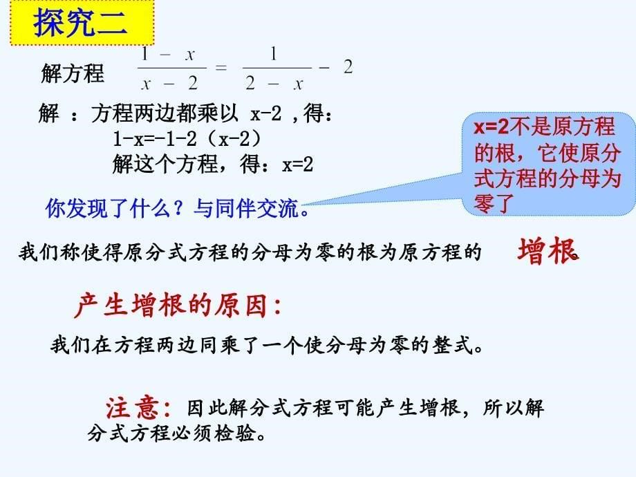 数学北师大版八年级下册5.4.2分式方程.4.2分式方程_第5页