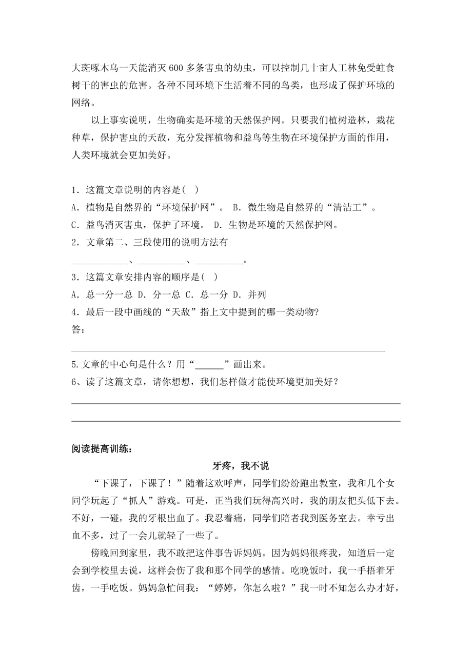 小学四年级阅读训练-找出文章的中心句资料_第2页