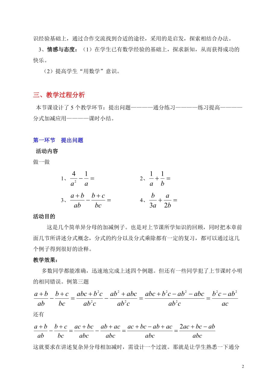 数学北师大版八年级下册3.3 分式的加减法(二)_第2页