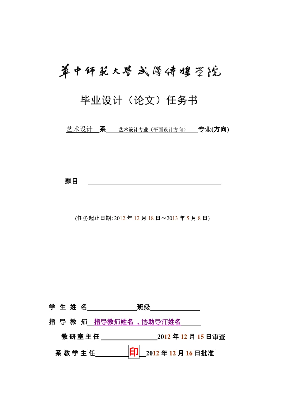 艺术设计本科毕业设计各种表格范例_第4页