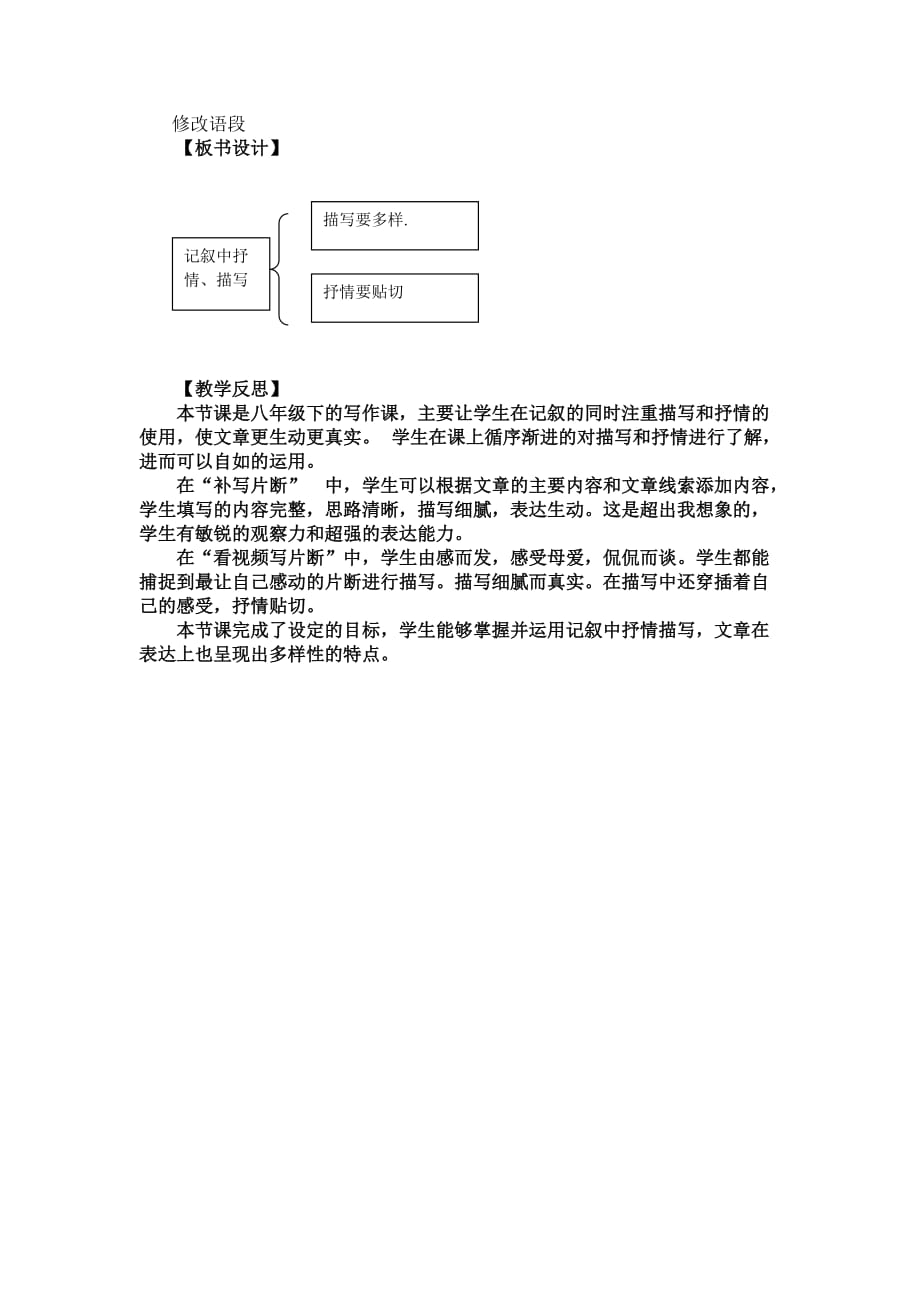 语文人教版八年级下册灵活表达 精彩纷呈_第3页