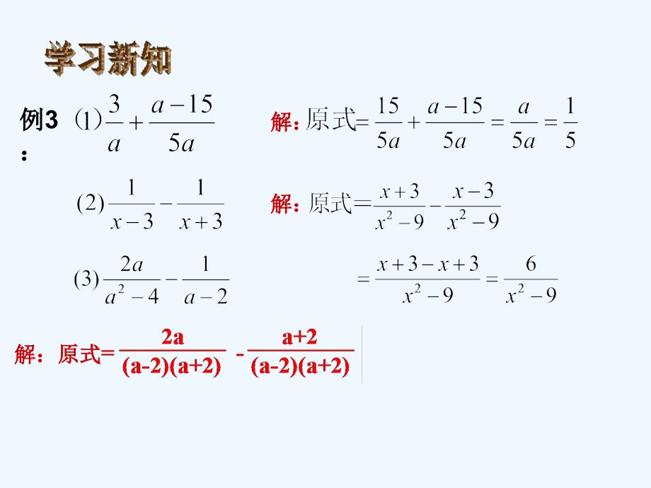 数学北师大版八年级下册分式的加减法_第4页