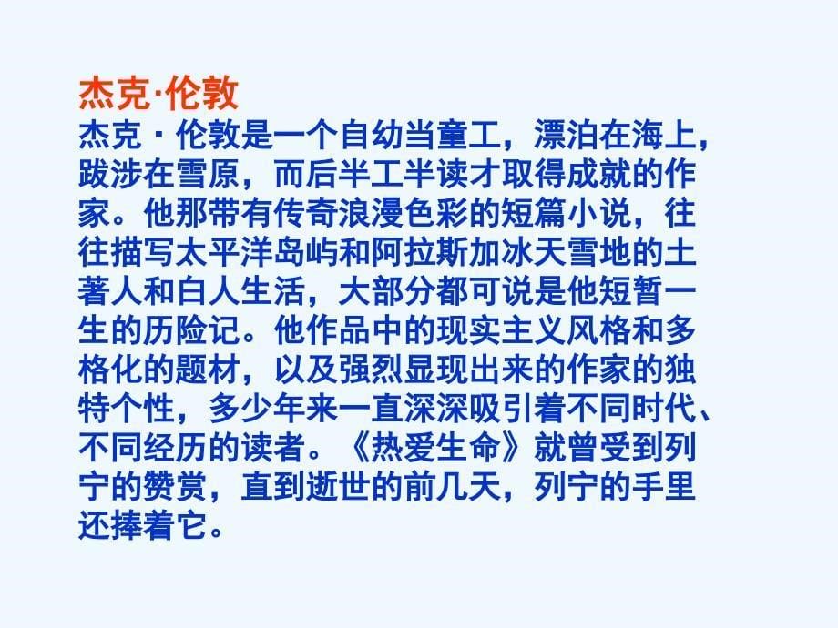 语文人教版九年级下册第八课、热爱生命_第5页