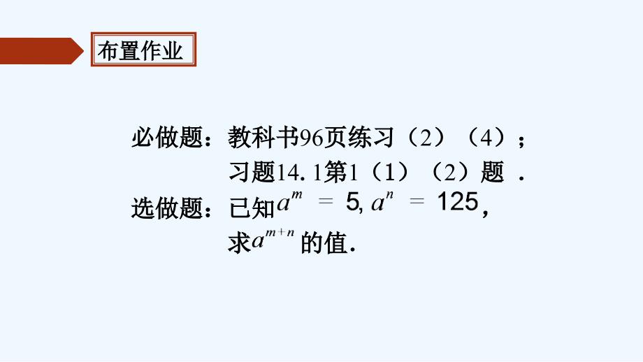 数学人教版八年级上册14.1.1 同底数幂的乘法.1.1同底数幂的乘法课后作业_第2页