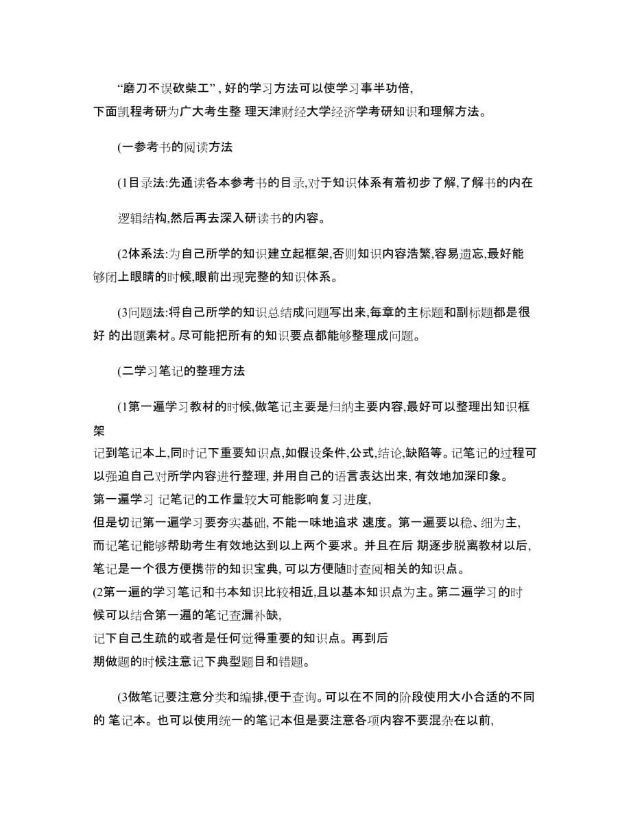 天津财经大学经济学考研复试分数线很低么_第5页