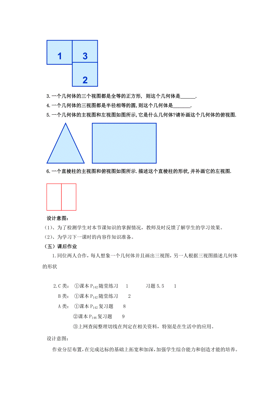 数学北师大版九年级上册由三视图确定几何体_第4页