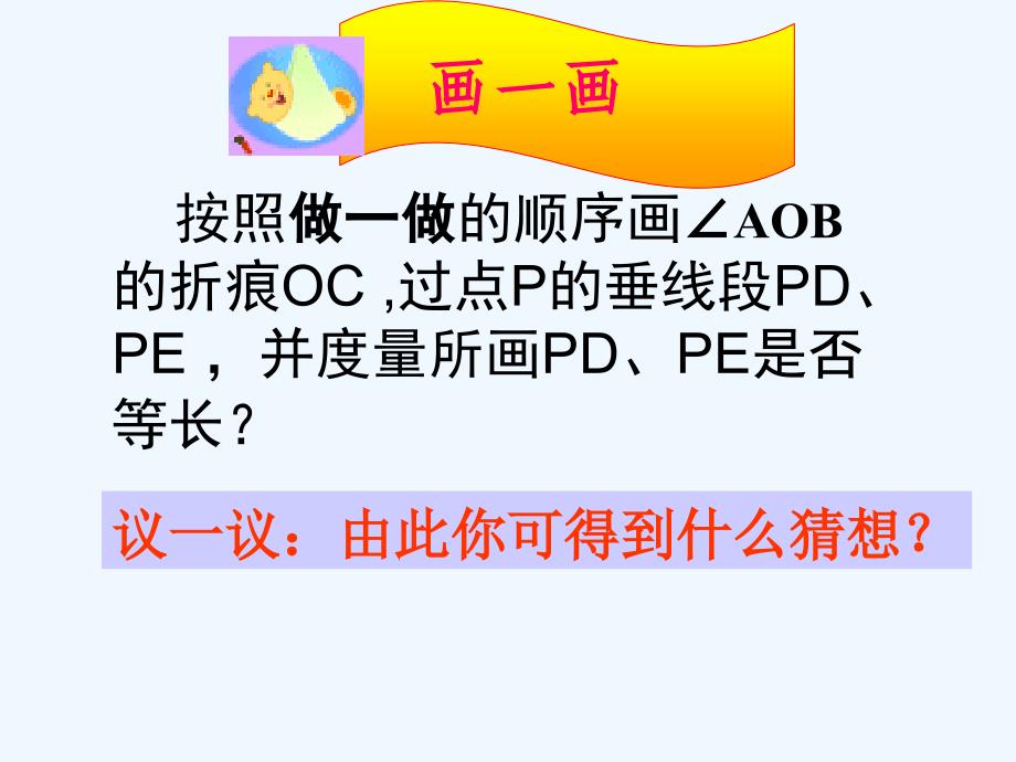 数学人教版八年级上册角平分线的性质.3角的平分线的性质1_第3页