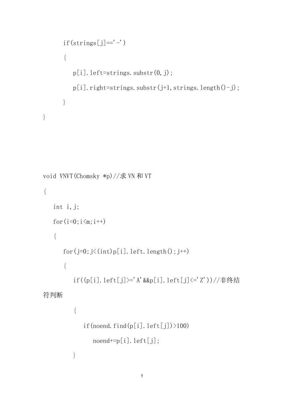 编译原理实验四：正规式到正规文法的转换_第5页