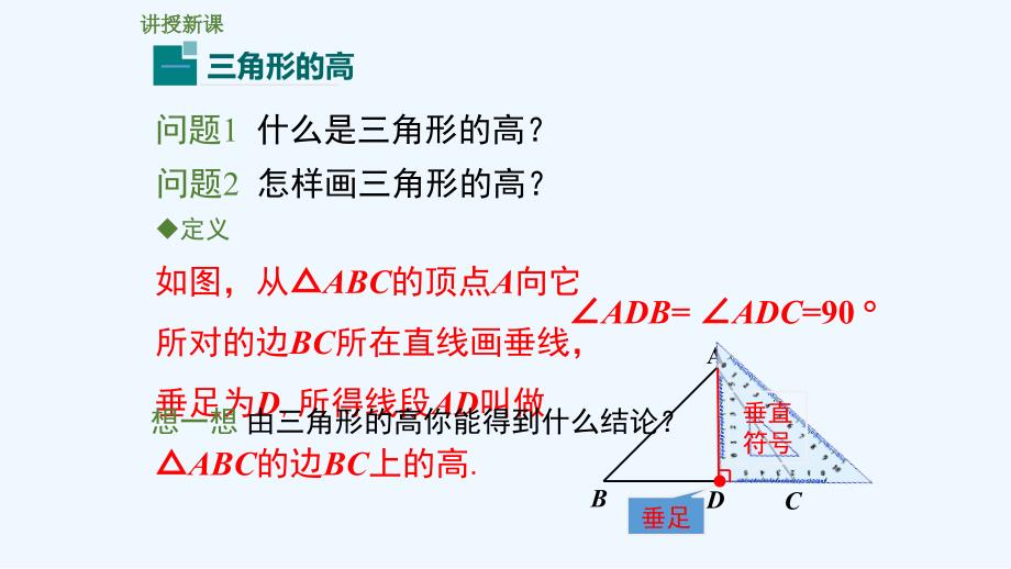 数学人教版八年级上册三角形的高中线角平分线课件.1.2三角形的高、中线与角平分线11.1.3三角形的稳定性_第4页