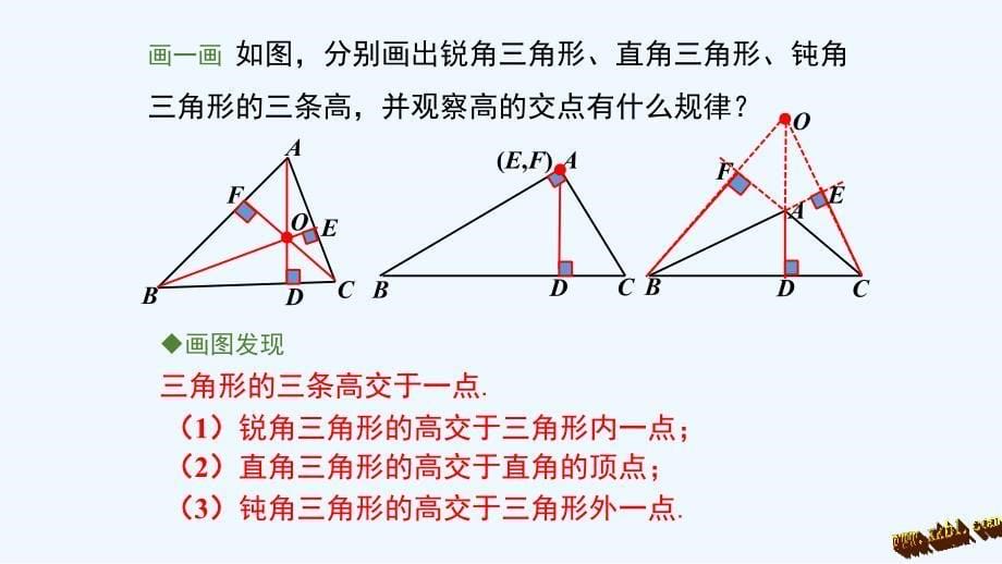 数学人教版八年级上册三角形的高中线角平分线课件.1.2三角形的高、中线与角平分线11.1.3三角形的稳定性_第5页