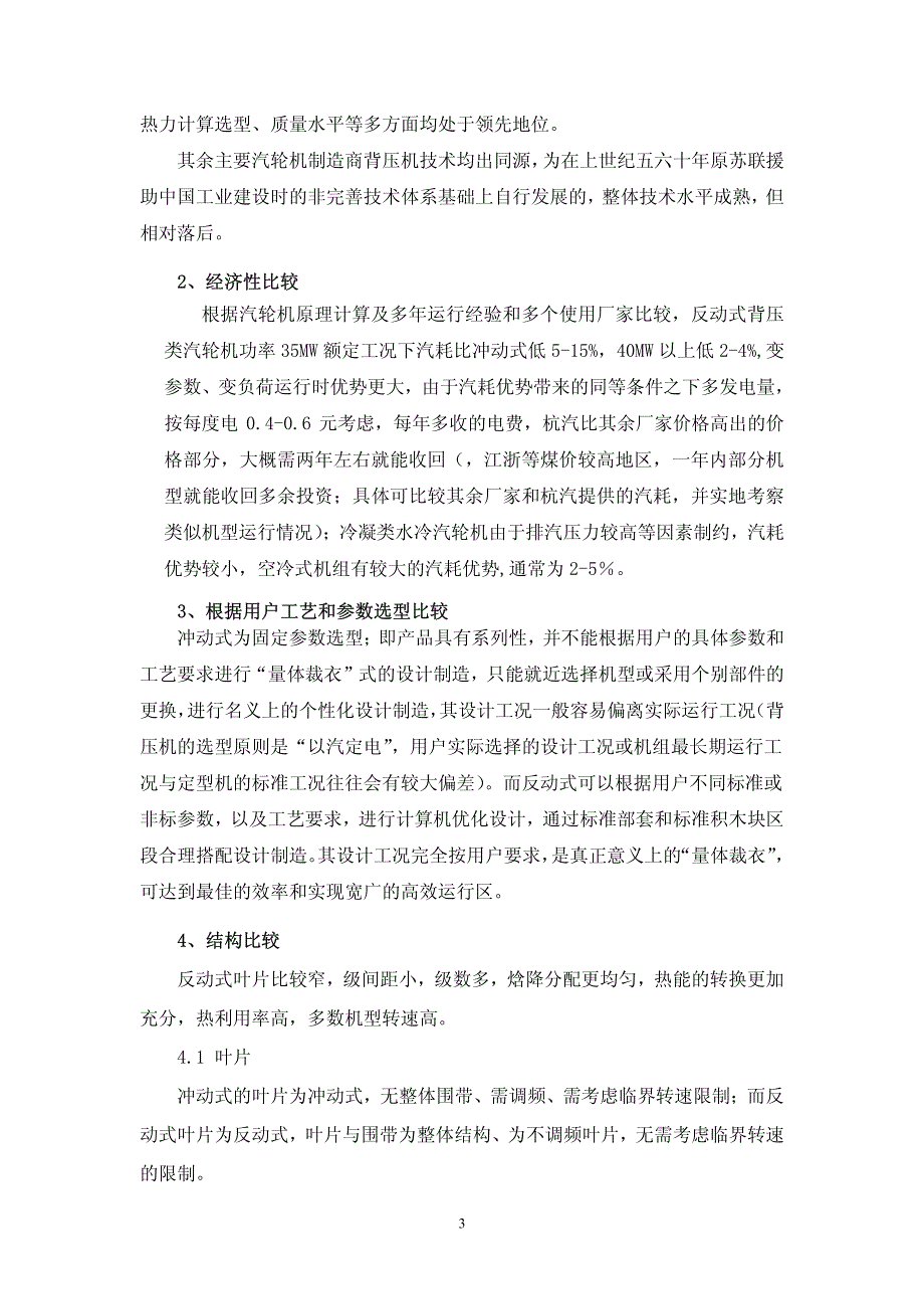 冲动汽轮机与反动汽轮机区别最新版资料_第3页