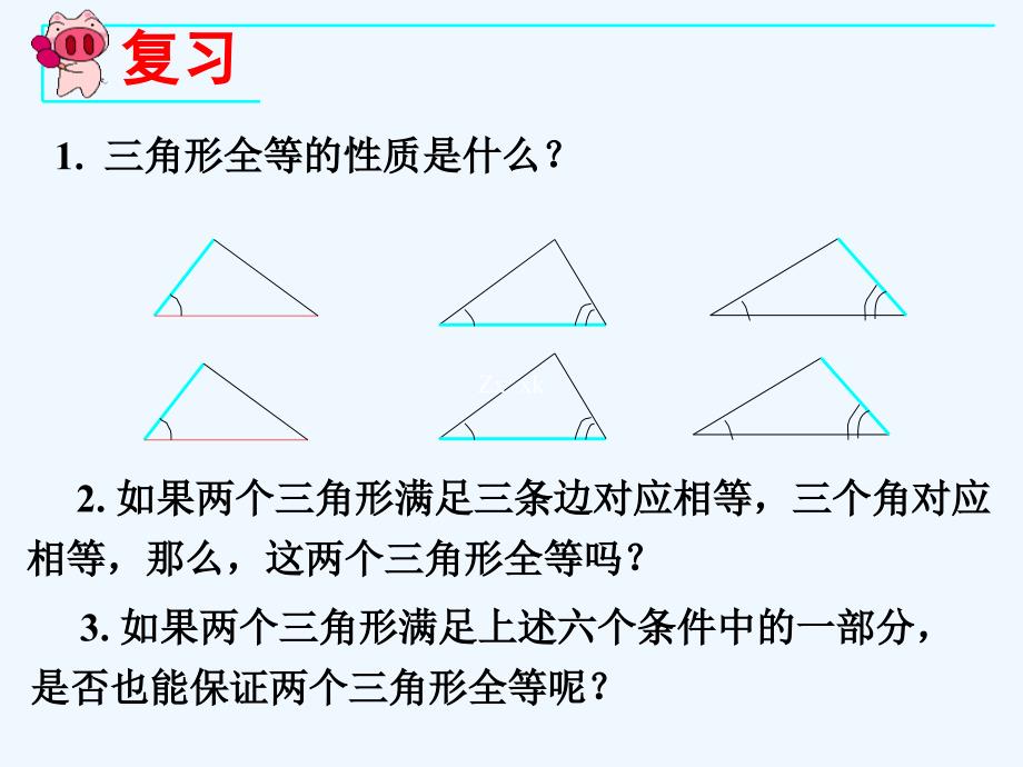 数学人教版八年级上册三角形全等的判定——sss.2 三角形全等的判定（1）》ppt课件_第2页