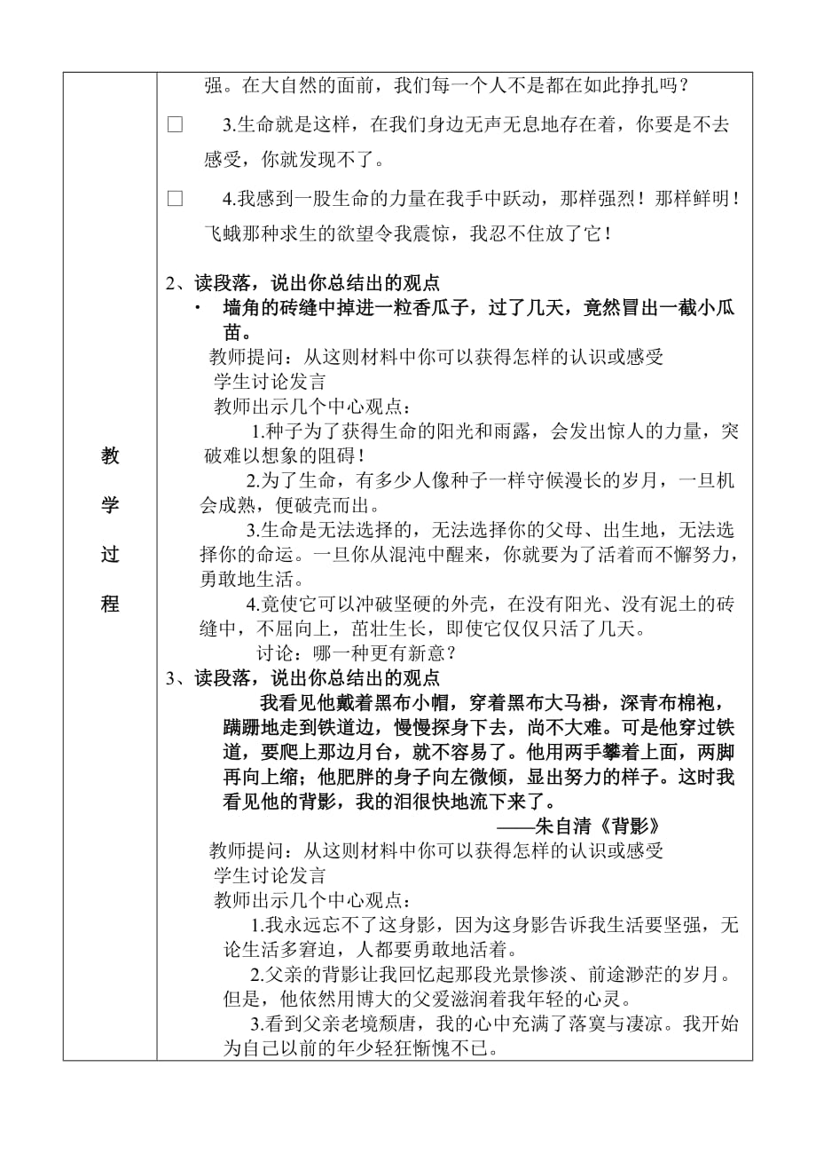 语文人教版七年级上册表达自己的想法_第2页