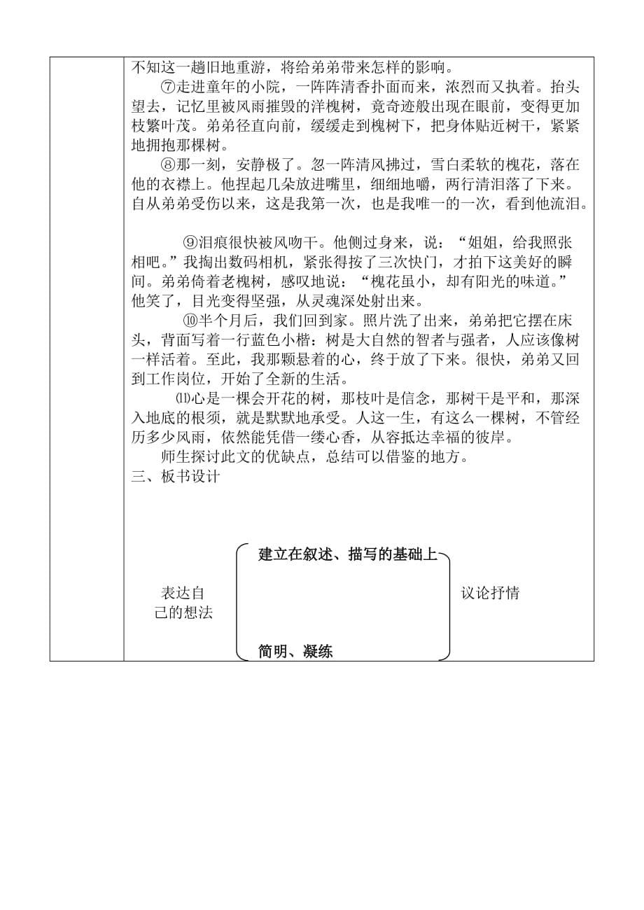 语文人教版七年级上册表达自己的想法_第5页