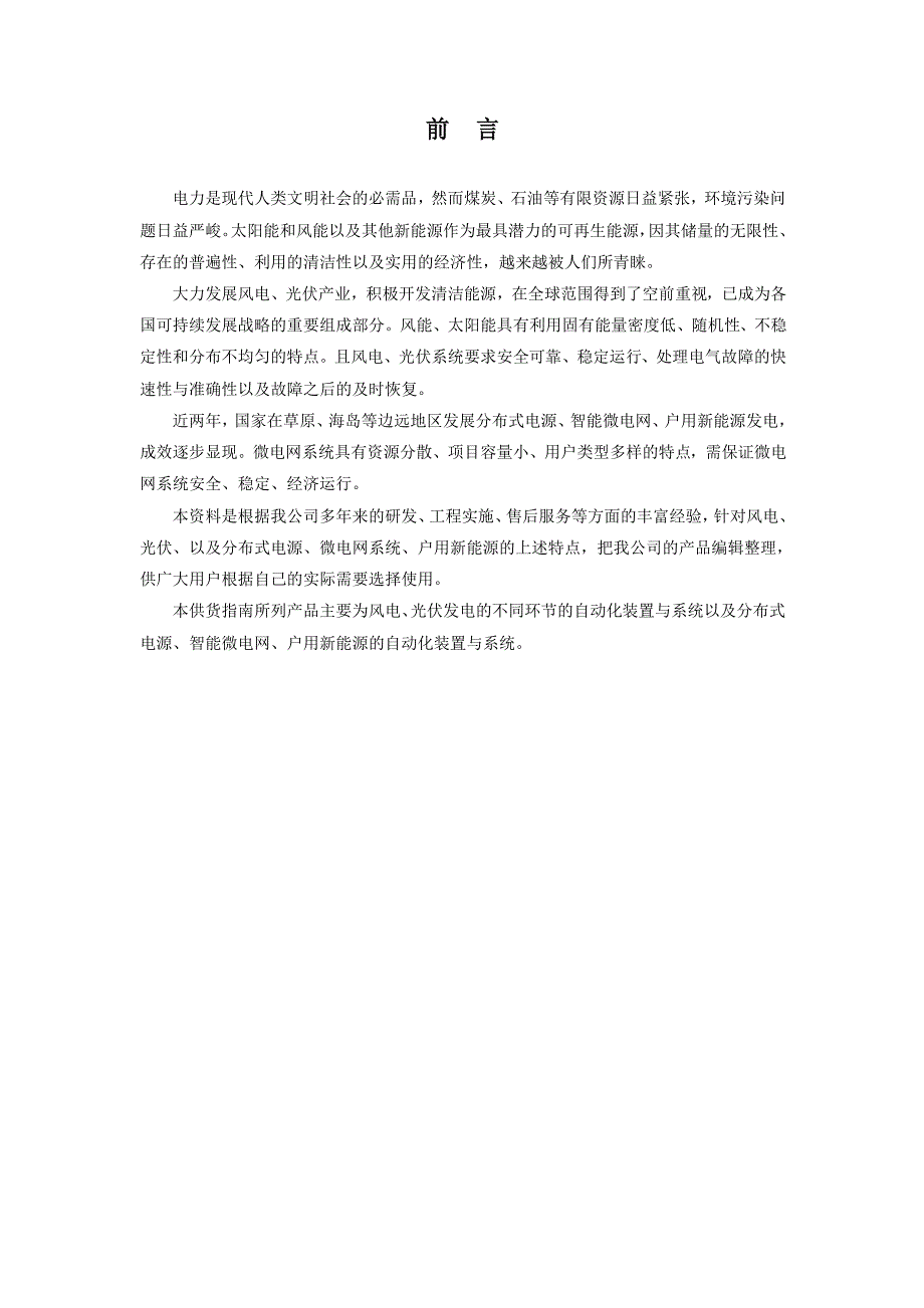 南瑞新能源及电力领域产品资料资料_第2页