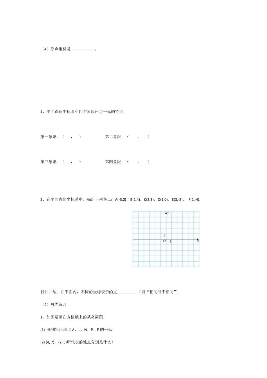 数学北师大版八年级上册平面直角坐标系（一）导学案_第5页