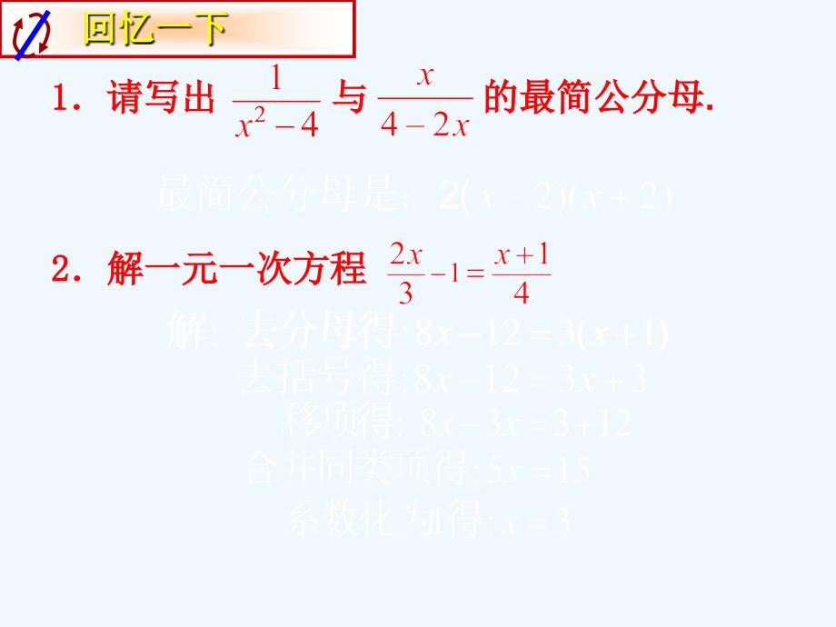 数学北师大版八年级下册分式方程（二）_第2页