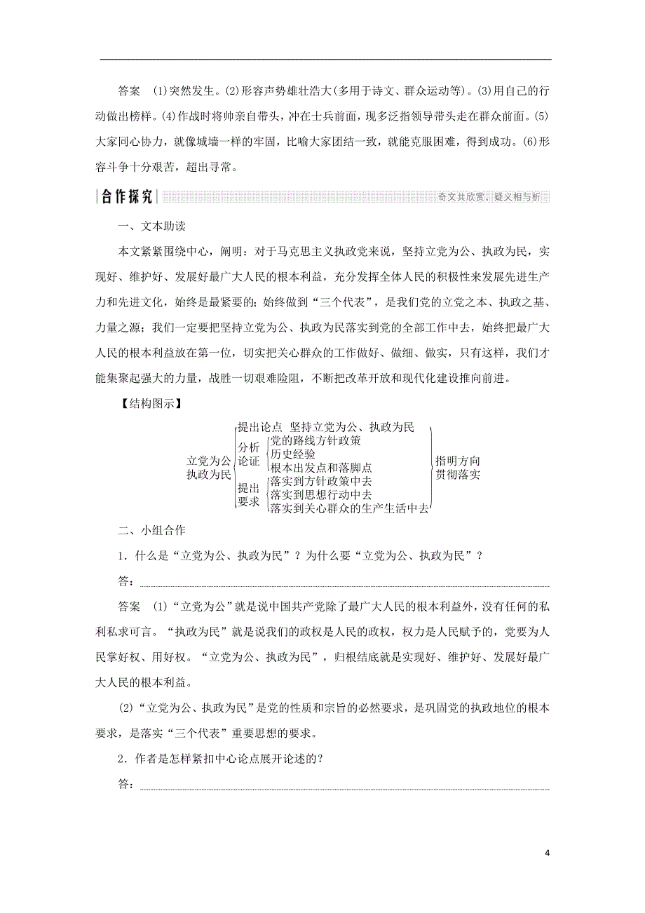 2018版高中语文 第2单元 议论文 第5课 立党为公 执政为民教学案 粤教版必修4_第4页